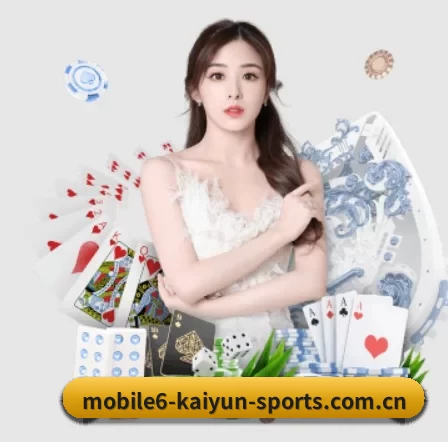 开云中国官方首页 APP 界面