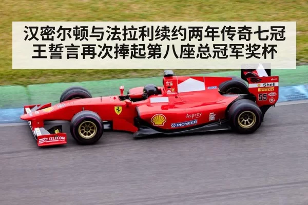 Ferrari Formula 1 car track