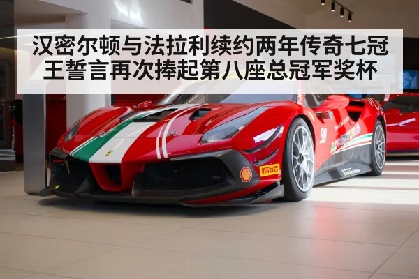 Hamilton Ferrari racing 2025