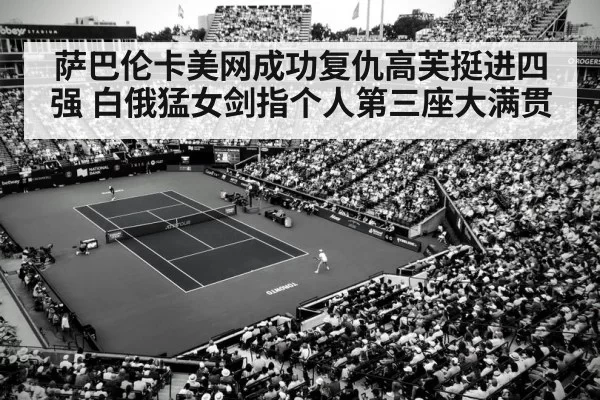 intense tennis match crowd stadium