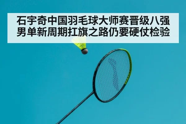 badminton net closeup action