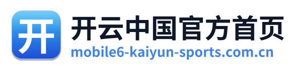 开云中国官方首页